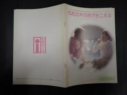 映画パンフレット　ねむの木の詩がきこえる　EQUIPE DE CINEMA20