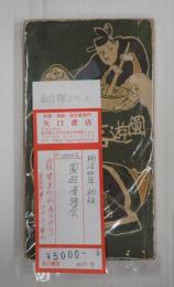 圓遊落語会
