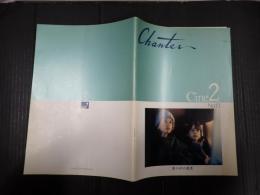 映画パンフレット　霧の中の風景　CHANTERCINE2　№13