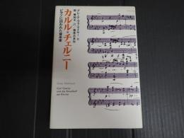 カルル・チェルニー