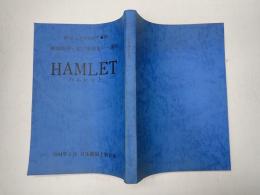 舞台台本 HAMLET ハムレット