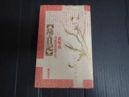 踊る日記