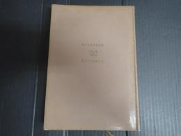 年鑑代表シナリオ集 1960