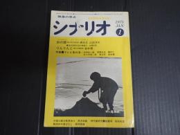 シナリオ 1975年1月号