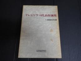 シナリオ　1980年4月号