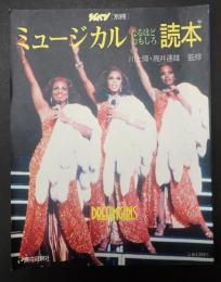 ショパン「別冊」 ミュージカルなるほどおもしろ読本