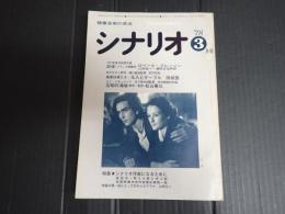 シナリオ　1978年3月号