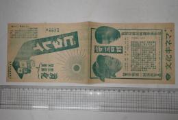 映画チラシ　姿三四郎 新鋭黒澤明第一演出作品 文化キネマ週報№481