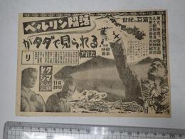 映画チラシ　ベルリン陥落 トクシマ会館 第二次世界大戦秘史 モスフィルム