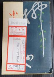  柳家小さん落語全集