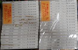 一括　柳家小満ん口演用 てきすと その1-32＋拾遺1-3＋問わず語り第一、二期