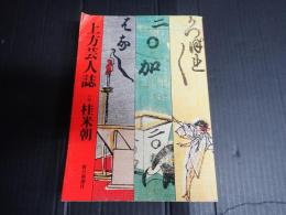 上方芸人誌