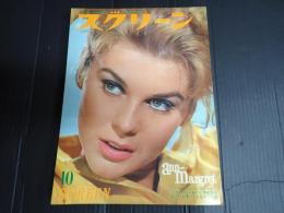 スクリーン　1967年10月号