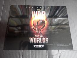 映画パンフレット 宇宙戦争