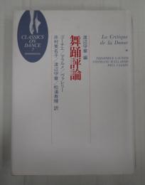 舞踊評論