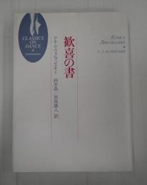 歓喜の書