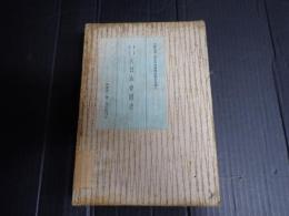 トーキー大日本帝国史