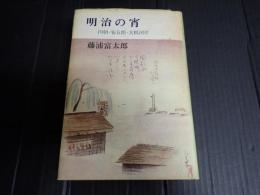 明治の宵　円朝・菊五郎・大根河岸
