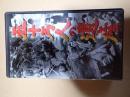 映画VHS　五十万人の遺産