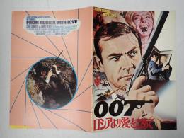 映画パンフレット　007 ロシアより愛をこめて