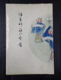 浅草神社の今昔