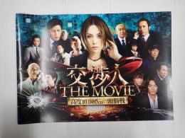 映画パンフレット　交渉人　THE MOVIE　タイムリミット