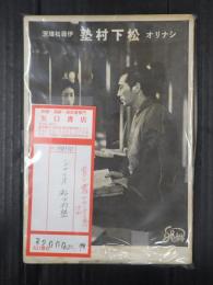 シナリオ　松下村塾