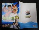 映画パンフレット　釣りバカ日誌１６　浜崎は今日もダメだった♪