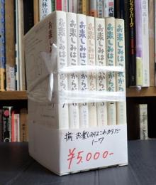 揃 お楽しみはこれからだ1-7