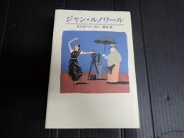ジャン・ルノワール