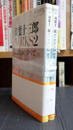上下揃 双葉十三郎WORKS 2・3 娯楽映画のすべて(上・下)