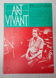 ▼ART VIVAN アールヴィヴァン27　特集＝ケージから始まる