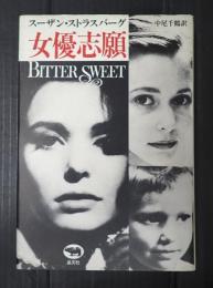 女優志願