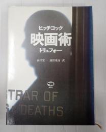 映画術