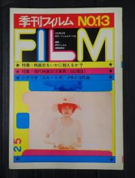 季刊フィルム №13　特集=映画史をいかに超えるか／現代映画状況事典