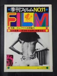 季刊フィルム №11　特集＝ポルノグラフィ的想像力／山口昌男＝＜見世物＞的世界と映像文化