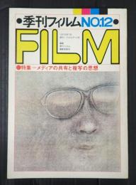季刊フィルム №12　特集＝メディアの共有と複写の思想