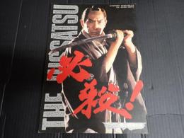 映画パンフレット 必殺! ブラウン館の怪物たち