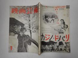 映画芸術 №147 1960年1月号
