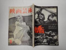 映画芸術 №149 1960年3月号