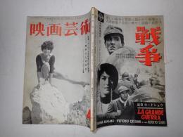 映画芸術 №150 1960年4月号