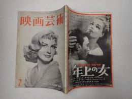 映画芸術 №141 1959年7月号　