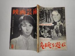 映画芸術 №142 1959年8月号