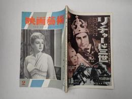 映画芸術 №100 1956年2月号