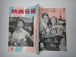 映画芸術　№99 1956年1月号　