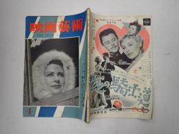 映画芸術 №102 1956年4月号　