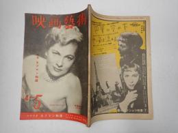 映画芸術 №66(表記は№67) 1952年4・5月号