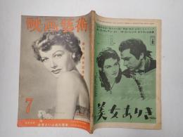 映画芸術 №68 1946年7月号