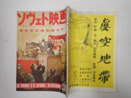 ソヴェト映画　第30号