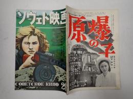 ソヴェト映画　第29号